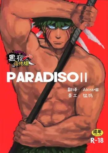 PARADISO II manga cover
