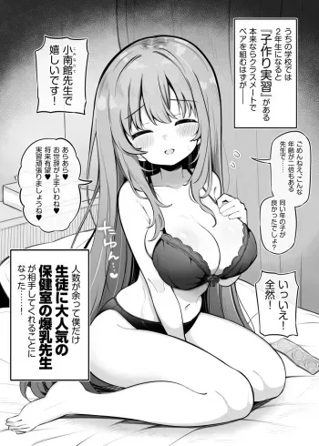 [Matsuriuta]Kodzukuri jisshuu de amatta boku no pea ga hoken shitsu no bakunyuu sensei ni natta ken manga cover