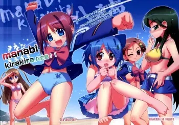 (SC36) [Aneko no Techo (Koume Keito)] Manabi Kirakira Hachijoujima!! (Manabi Straight) [English] [biribiri] manga cover