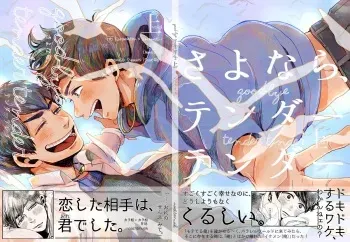 [Nachtmusik (sano)] Sayonara Tender Tender - goodbye tender tender vol. 1 (Osomatsu-san) [Digital] manga cover