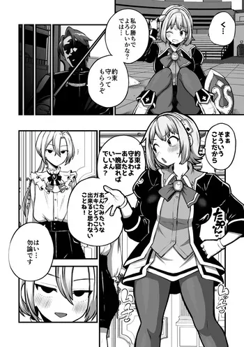 [暇人のいず] 魂のキャリバー カサンドラ manga cover