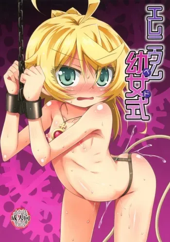 (COMIC1☆11) [Saihate-Kukan (Hino Hino)] Elinium Pedo (Youjo Senki) manga cover
