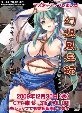 [Tail Up!] Gensou Fuuinroku ～Inkou wa Hakanaki Ningen no Tame ni～ (Touhou Project) manga cover