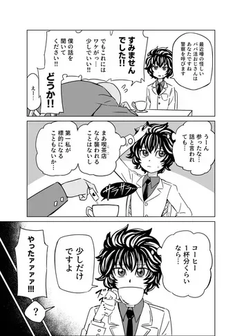 [Nonogishi] Meitantei Ippuku Morareru no Maki (Meitantei Marnie) manga cover