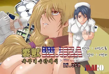 [Global One(MARO)] 人妻XX儀式 IN USA Third (korean) manga cover