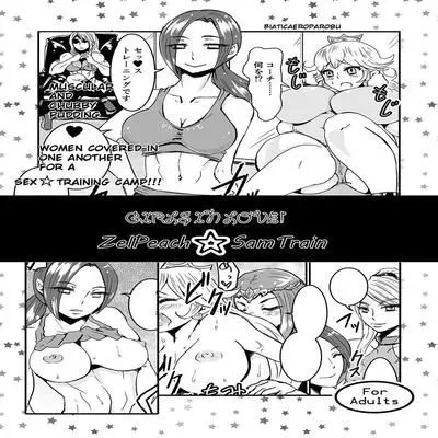 Girls in Love! ZelPeach ☆ SamTrain [Original] manga cover