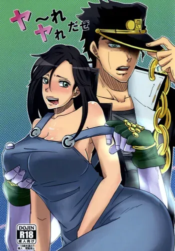 Ya~reyare daze | Ya~re Yare Daze manga cover