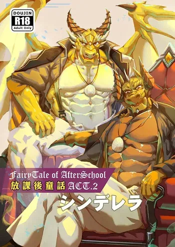 [Bard's Scroll (Lander)] Cinderella | Fairy Tale of Afterschool ACT.2 Cinderella (Tokyo Afterschool Summoners) [English] manga cover
