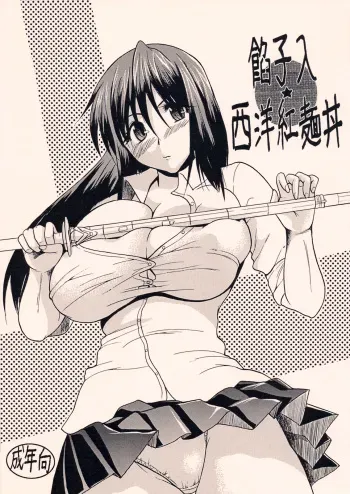 (C73) [Kancho Hatto (Wakatsuki)] Anko Nyuu Seiyou Kurenai Mendonburi (Bamboo Blade) manga cover