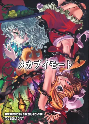 Mekabuimooto manga cover