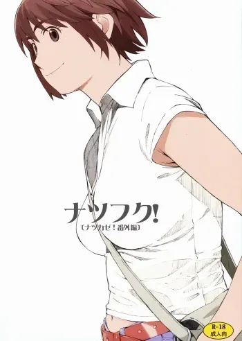 (C79) [Kansai Orange (Arai Kei)] Natsufuku! (Yotsubato!) manga cover