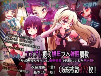 [Amazake Resonance] Cosplay Enkou Shounen Ahe Saimin Choukyou ~Suppo Cameraman ni Himitsu Dougu de Gangu ni Sareta Otokonoko~ manga cover