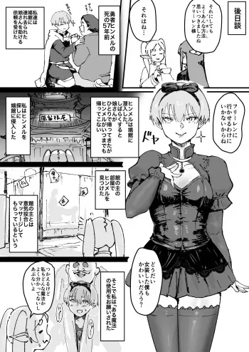 [Goma Brothers (Gomabura) Tama-traak ~Otoko o Korosu Mahou~ (Sousou no Frieren) BONUS [Fanbox] manga cover