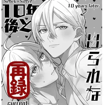 [とらねこ横丁 (rakka)] 10年後と出られない部屋 (Disney: Twisted-Wonderland) [Digital] manga cover