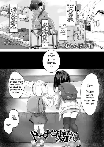 Donut-ya-san no Jouren-san | Donut Shop Regulars manga cover