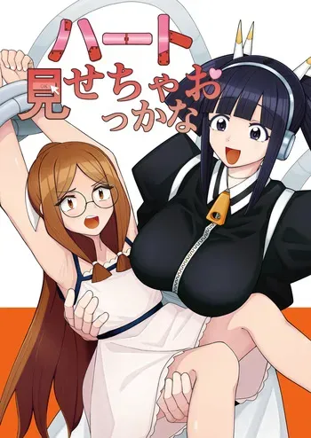 [一理ある太郎] ハート見せちゃおっかな manga cover