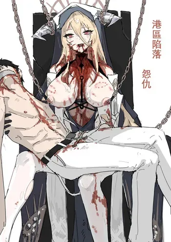 [零度凱歌]港區陷落 manga cover