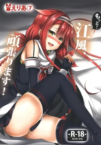 [Area7 (Kinata)] Motto! Kawakaze, Ganbarimasu! | Harder! Kawakaze, Work Harder! (Kantai Collection -KanColle-) [English] [Digital] manga cover