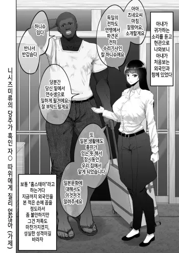 [Rasson] Shiho-san to Kokujin Ryuugakusei [korean] manga cover