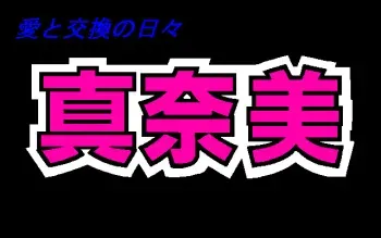 [RED-ZONE] Manami ~Ai to Koukan no Hibi~ manga cover