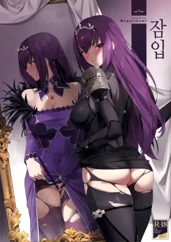(C97) [OrangeMaru (YD)] Mogurikomi | 잠입 (Fate/Grand Order) [Korean] manga cover