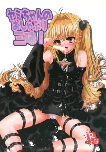 [Gyoutenriki (Futomaki Tamamo.)] Yami-chan no Oshaburi Zanmai! (To LOVE-Ru) [Digital] manga cover