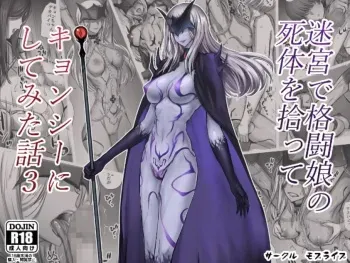 [Moburaibu] Meikyuu de Kakutou Musume no Shitai o Hirotte Jiangshi ni Shitemita Hanashi 3 | The Story of How After Finding the Corpse of a Martial Arts Girl in a Dungeon, I Tried to Make a Jiangshi 3 [English] [Digital] manga cover