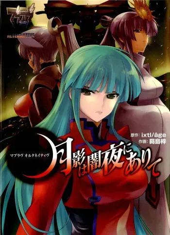 Muv-Luv Alternative: Tsukikage wa Yamiyo ni Arite manga cover