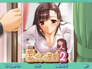 (C64) [Soft Circle Courreges (Pochi Katou)] Mado Goshi no Heya 2 manga cover