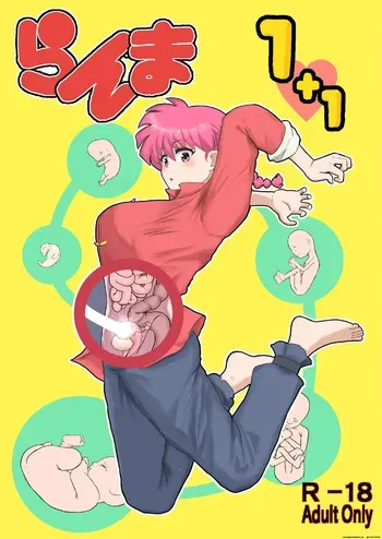 [London Meikyuu] Ranma 1+1 (Ranma 1/2) [English] manga cover