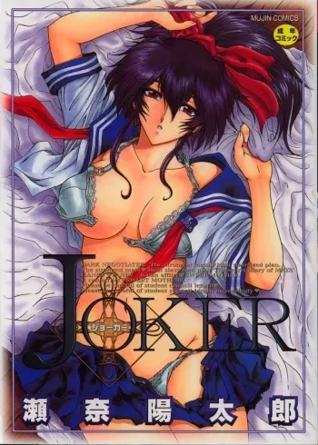 Joker chapt.1-3 manga cover