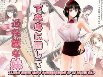 [Kouketsu no Otome] Kahanshin ni Kanshite Kahogo na Imouto | A Little Sister Who’s Overprotective of My Lower Half [English] [QuarantineScans + AirGutted] manga cover