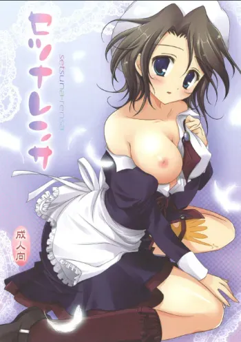 (C76) [Yu-Yu-Tei (Rinka)] setsunarensa (Umineko no Naku Koro ni) manga cover