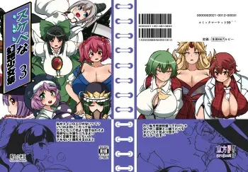 [Shoujo Rakugakichuu (Himajin no Izu)] skeb na Gensou Shoujo Shuu 3 (Touhou Project) [Digital] manga cover