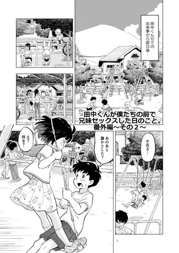 [Lithium no Kojin Circle (Lithium)] Tanaka-kun ga Bangaihen 2 [Digital] manga cover