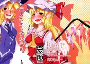 (Reitaisai 20) [Nuigurumiya-san (Ito Hiroichi)] Futari no Etchi na Koto (Touhou Project) manga cover