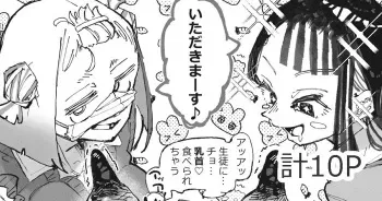 [Boukoku Daitouryou] Choko Bou wo Tannou sareru Shinmai Kyoushi manga cover