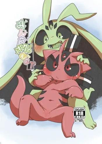 [Gun Modoki (Doro Doneru)] Minna Boku no Mono T [English] [A-Z Translations] [Decensored] [Digital] manga cover