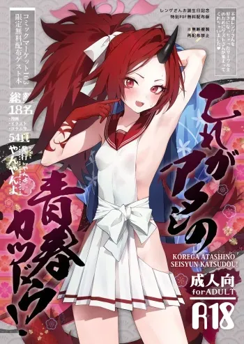 [Yanyanyo (Various)] Kore ga Atashi no Seishun Katsudou! (Blue Archive) [Digital] manga cover
