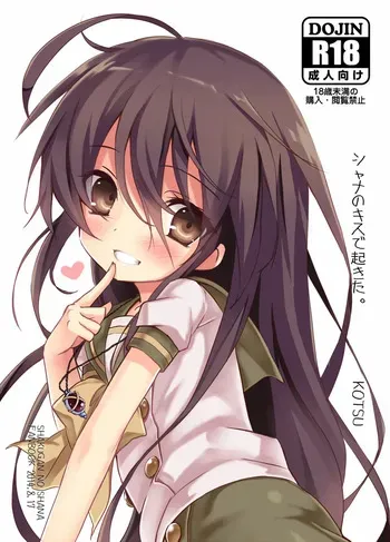 (C86) [KOTSU (KOTSU)] Shana no Kiss de okita. (Shakugan no Shana) (Digital) manga cover