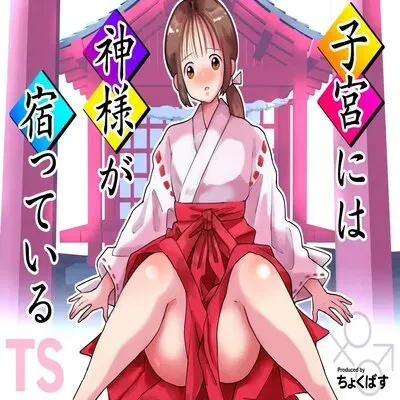 Shikyuu ni wa Kami-sama ga Yadotte Iru [Original] manga cover