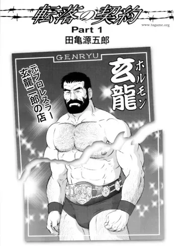 The Contracts of the Fall manga cover