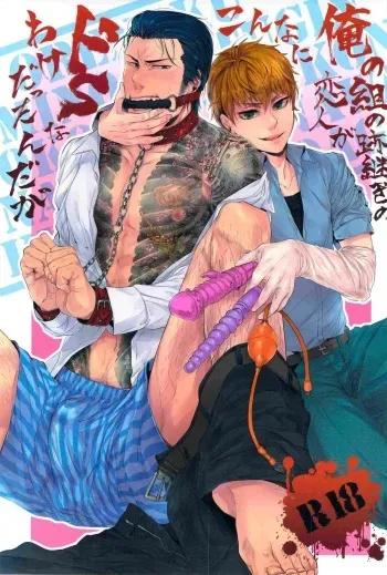 [Sark (Kamizawa Reiji)] Ore no Kumi no Atotsugi no Koibito ga Konnani Do S na Wake Dattanda ga manga cover