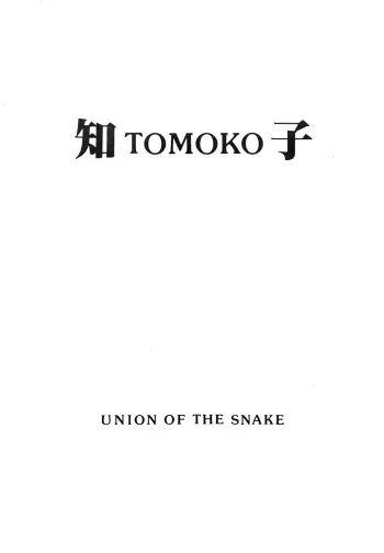 [UNION OF THE SNAKE (Shinda Mane)] Tomo TOMOKO Ko manga cover
