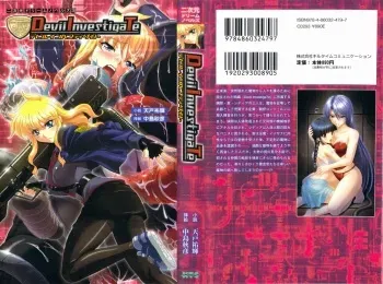 [Amato Yuuki, Nakajima Akihiko] Devil InvestigaTe manga cover