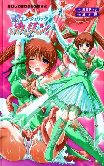 [Kurisu Tina × Midorigi Mura] Mahou Shoujo Angelic Karin manga cover