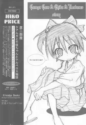 (SUPERKansai13) [Hikodge Beya (Nishino Hikodge)] Curaga to Chika-chan to Kerberos Monogatari (Ichigo Mashimaro) manga cover