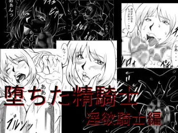 Ochita Sei KishiLesbian Knight Edition manga cover