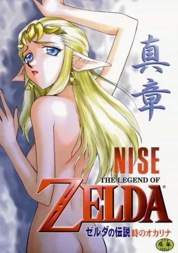 NISE Zelda no Densetsu Shinshou manga cover