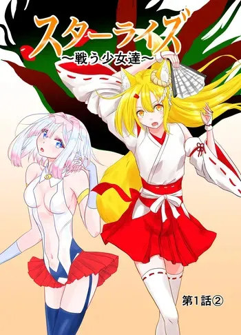 [Hoshibadou] Star Rise ~Fighting Girls~ Episode 1 (2) manga cover